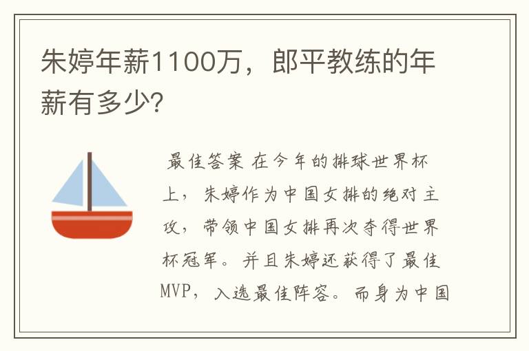 朱婷年薪1100万，郎平教练的年薪有多少？