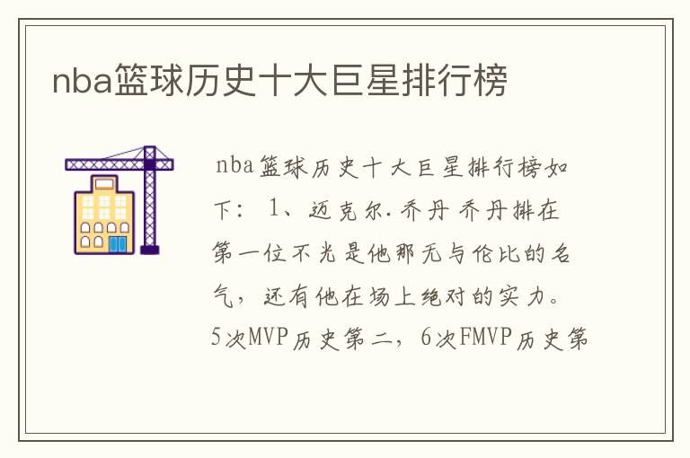 nba篮球历史十大巨星排行榜