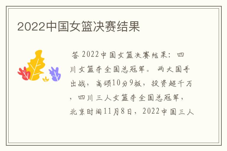 2022中国女篮决赛结果