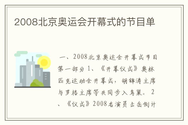 2008北京奥运会开幕式的节目单