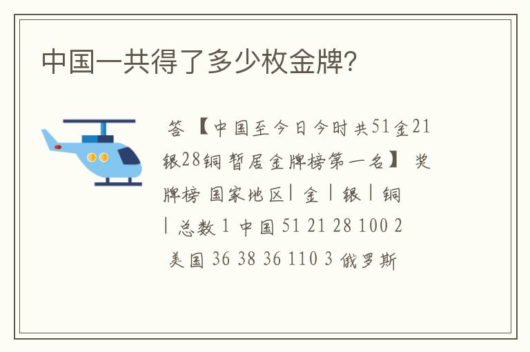 中国一共得了多少枚金牌?
