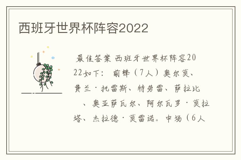 西班牙世界杯阵容2022