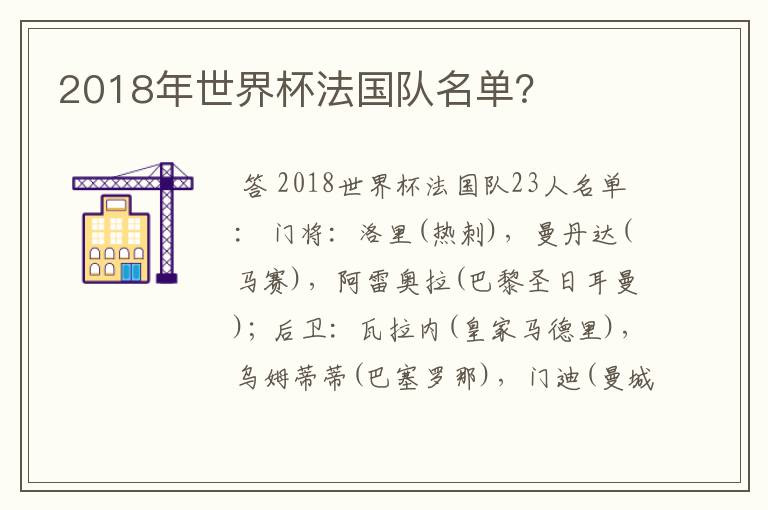 2018年世界杯法国队名单？