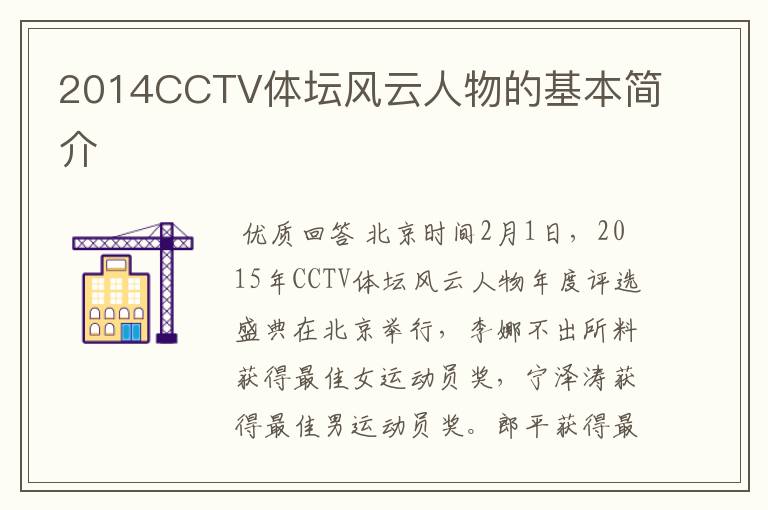 2014CCTV体坛风云人物的基本简介