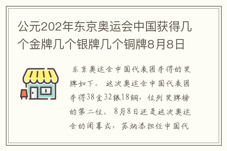 公元202年东京奥运会中国获得几个金牌几个银牌几个铜牌8月8日截止？