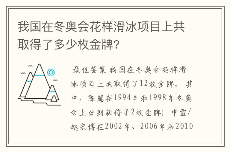 我国在冬奥会花样滑冰项目上共取得了多少枚金牌?