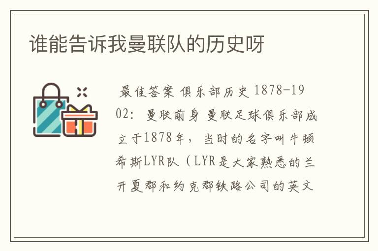 谁能告诉我曼联队的历史呀