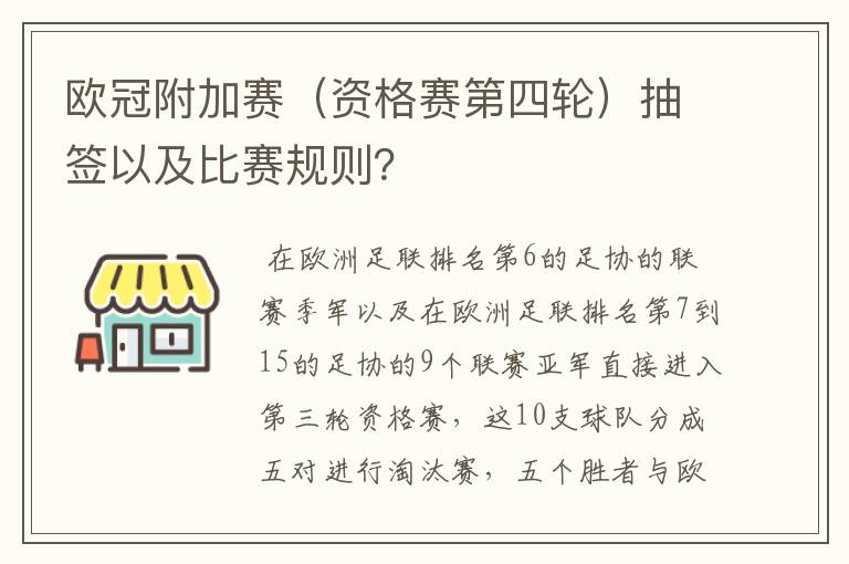 欧冠附加赛（资格赛第四轮）抽签以及比赛规则？