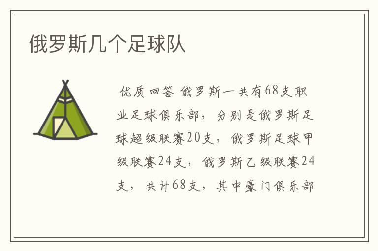 俄罗斯几个足球队