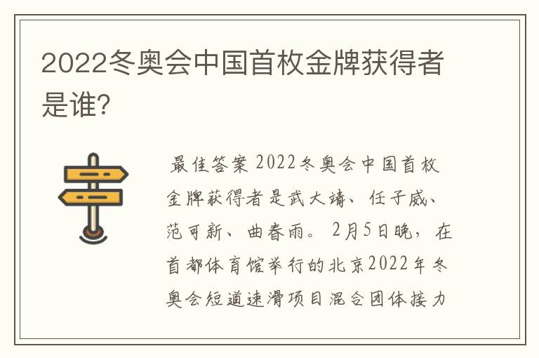 2022冬奥会中国首枚金牌获得者是谁？