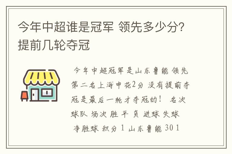 今年中超谁是冠军 领先多少分？提前几轮夺冠