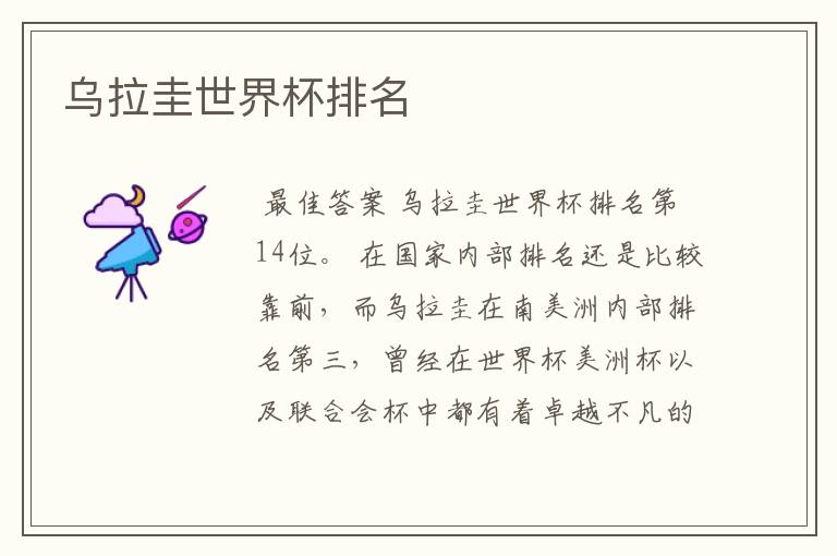 乌拉圭世界杯排名