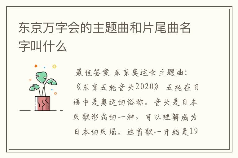 东京万字会的主题曲和片尾曲名字叫什么