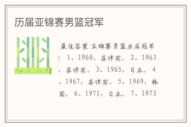 历届亚锦赛男篮冠军