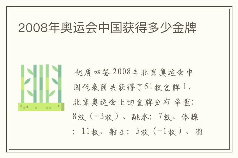 2008年奥运会中国获得多少金牌