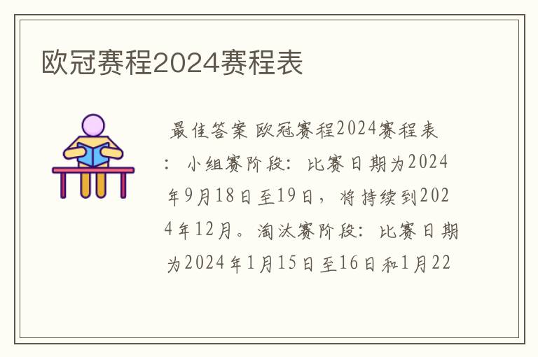 欧冠赛程2024赛程表