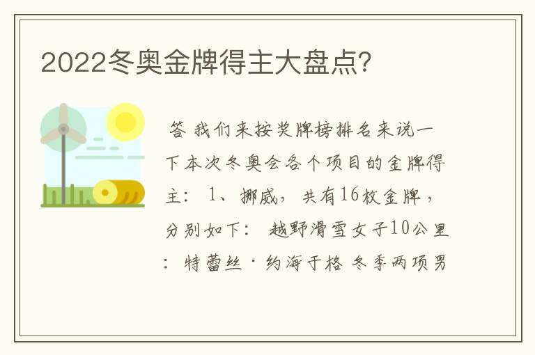 2022冬奥金牌得主大盘点？