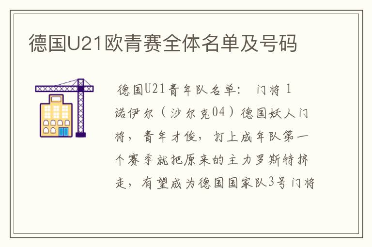 德国U21欧青赛全体名单及号码