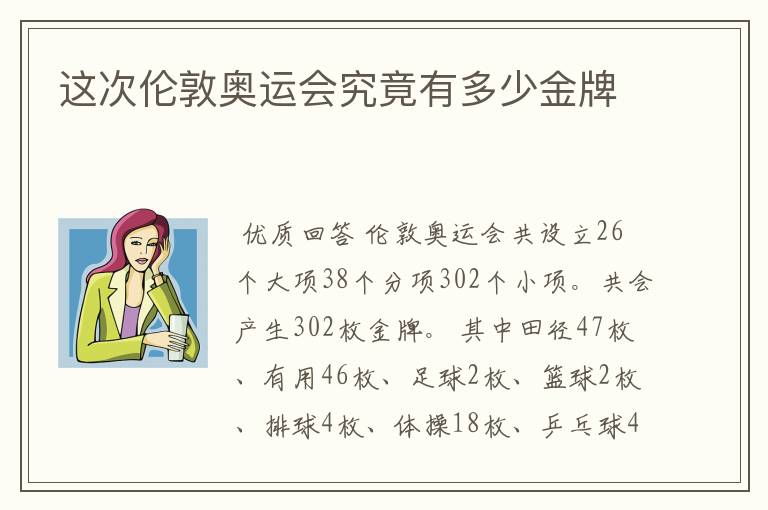 这次伦敦奥运会究竟有多少金牌