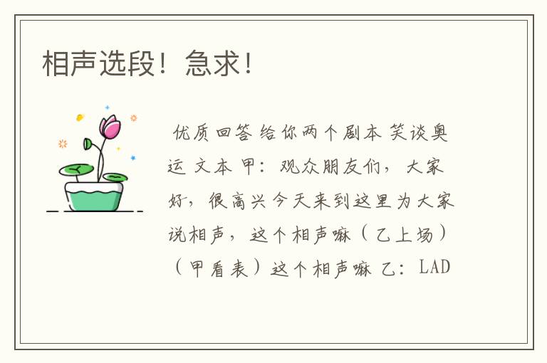 相声选段!急求!