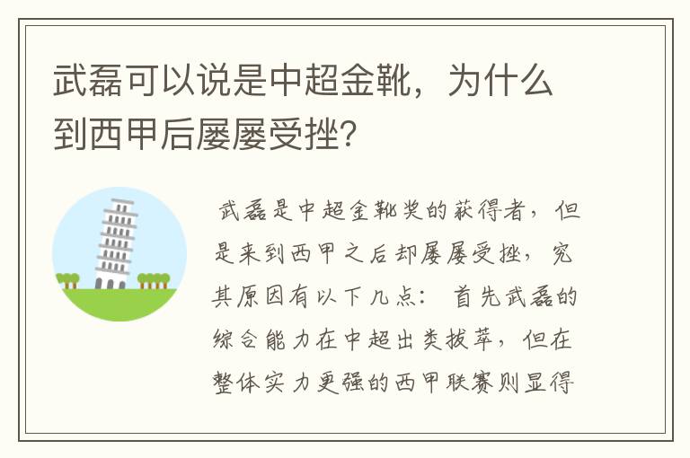 武磊可以说是中超金靴，为什么到西甲后屡屡受挫？