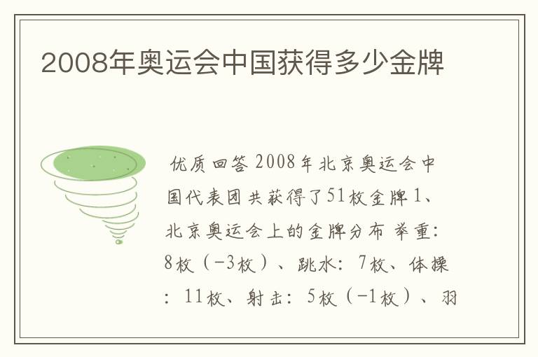 2008年奥运会中国获得多少金牌