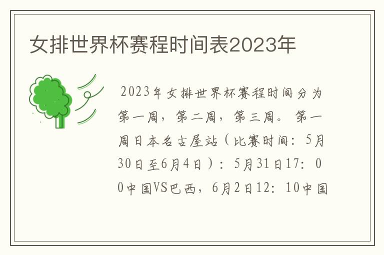 女排世界杯赛程时间表2023年