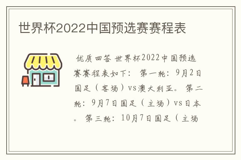 世界杯2022中国预选赛赛程表