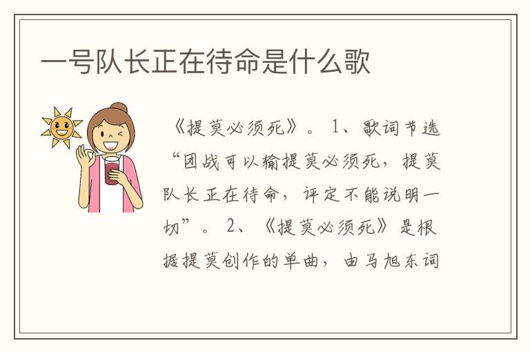 一号队长正在待命是什么歌