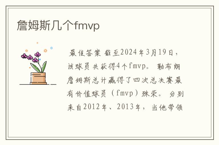 詹姆斯几个fmvp