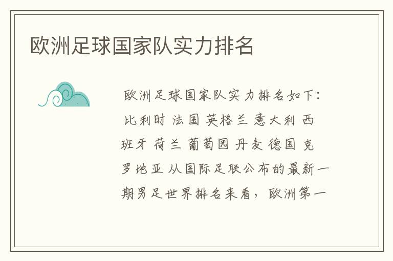 欧洲足球国家队实力排名