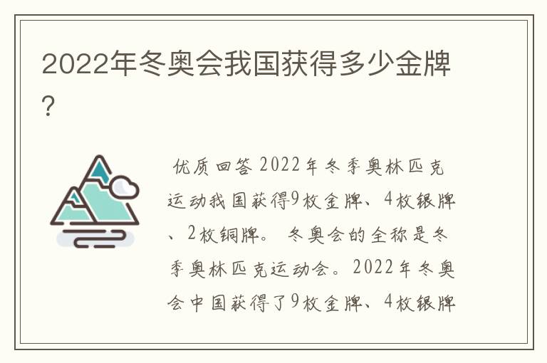 2022年冬奥会我国获得多少金牌？