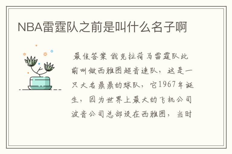 NBA雷霆队之前是叫什么名子啊