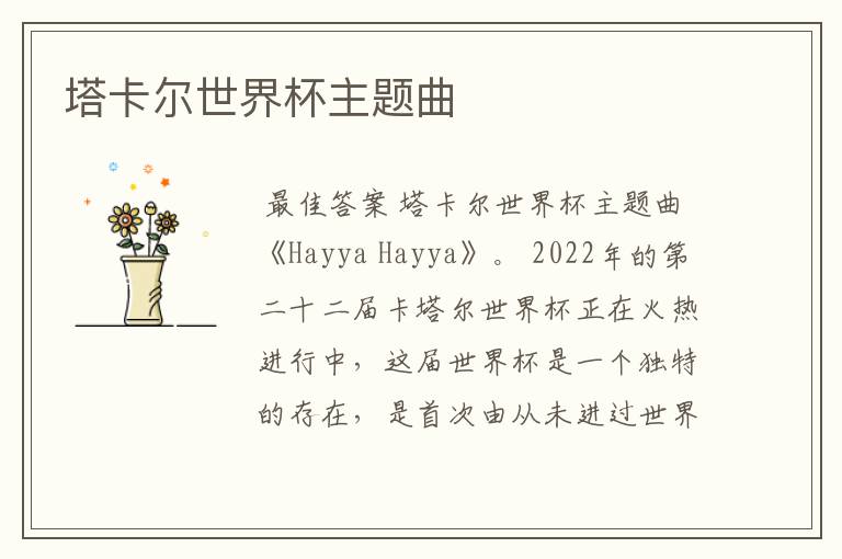 塔卡尔世界杯主题曲