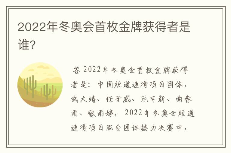 2022年冬奥会首枚金牌获得者是谁?