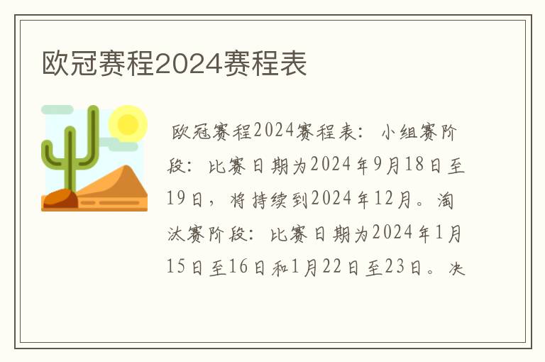 欧冠赛程2024赛程表