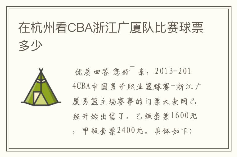 在杭州看CBA浙江广厦队比赛球票多少