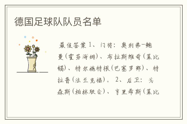 德国足球队队员名单