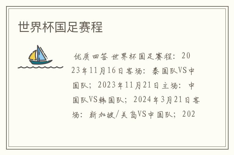 世界杯国足赛程