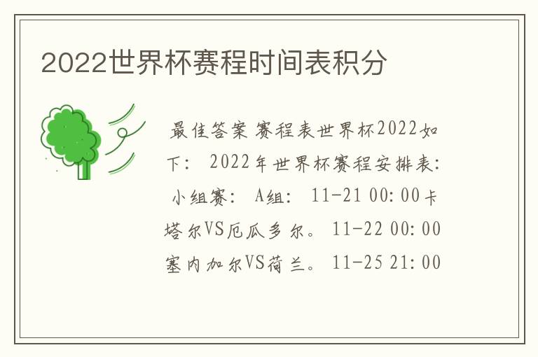 2022世界杯赛程时间表积分