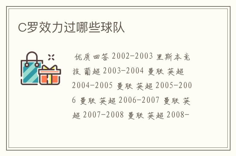 C罗效力过哪些球队