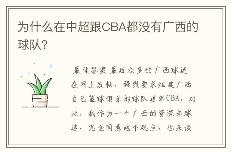 为什么在中超跟CBA都没有广西的球队？