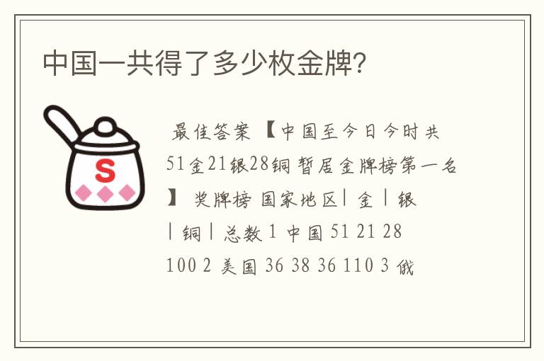 中国一共得了多少枚金牌？