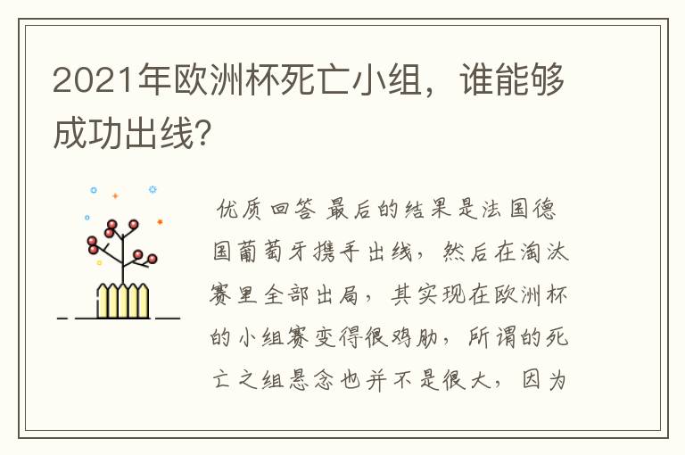 2021年欧洲杯死亡小组，谁能够成功出线？