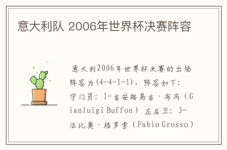 意大利队 2006年世界杯决赛阵容