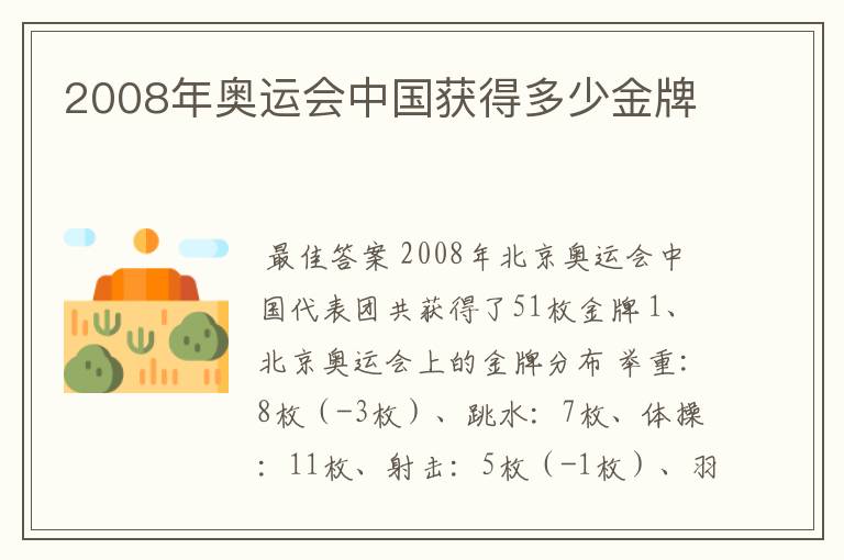 2008年奥运会中国获得多少金牌