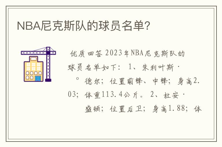 NBA尼克斯队的球员名单？