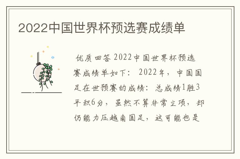 2022中国世界杯预选赛成绩单