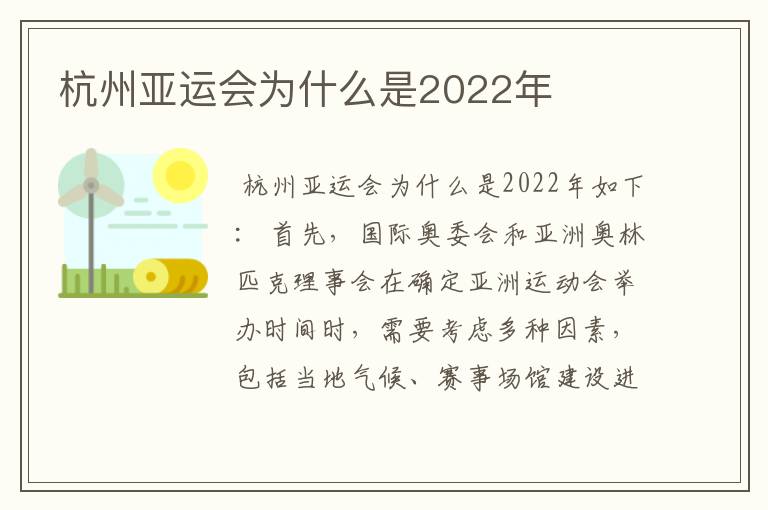 杭州亚运会为什么是2022年