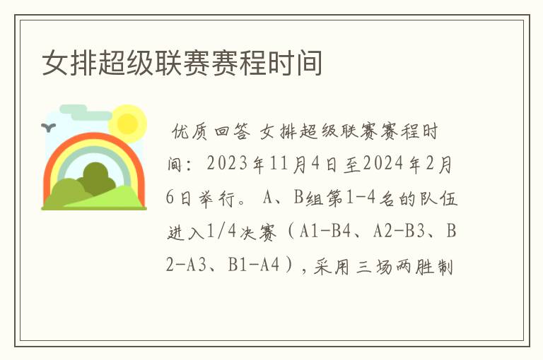 女排超级联赛赛程时间